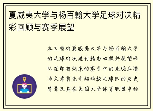 夏威夷大学与杨百翰大学足球对决精彩回顾与赛季展望