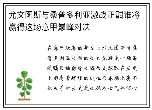 尤文图斯与桑普多利亚激战正酣谁将赢得这场意甲巅峰对决