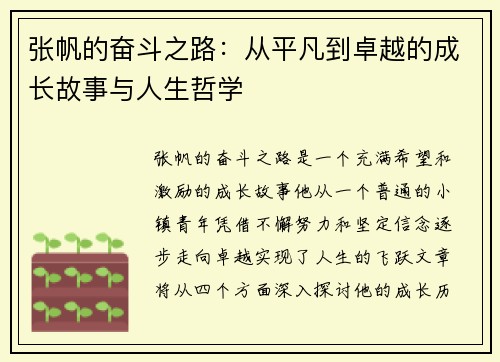 张帆的奋斗之路：从平凡到卓越的成长故事与人生哲学