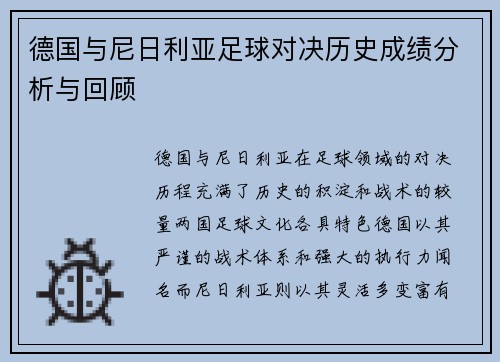 德国与尼日利亚足球对决历史成绩分析与回顾