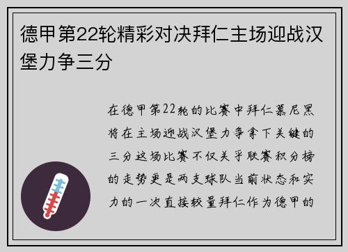 德甲第22轮精彩对决拜仁主场迎战汉堡力争三分